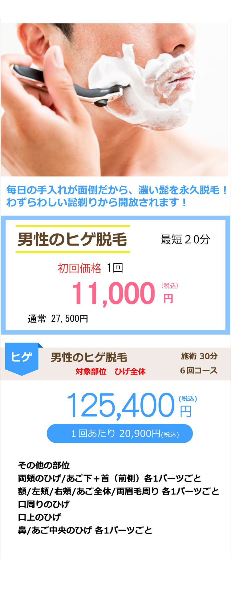 医療脱毛 高松 永久脱毛 脱毛 高松市 香川県 真弓愛メディカル美容皮膚科 公式サイト